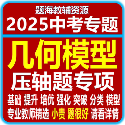 2025中考数学常见几何模型压轴题