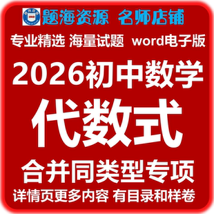 2026初中数学合并同类项整式的加减法计算题专题同步单元测试题电子版