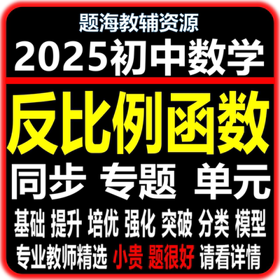 反比例函数图形性质应用