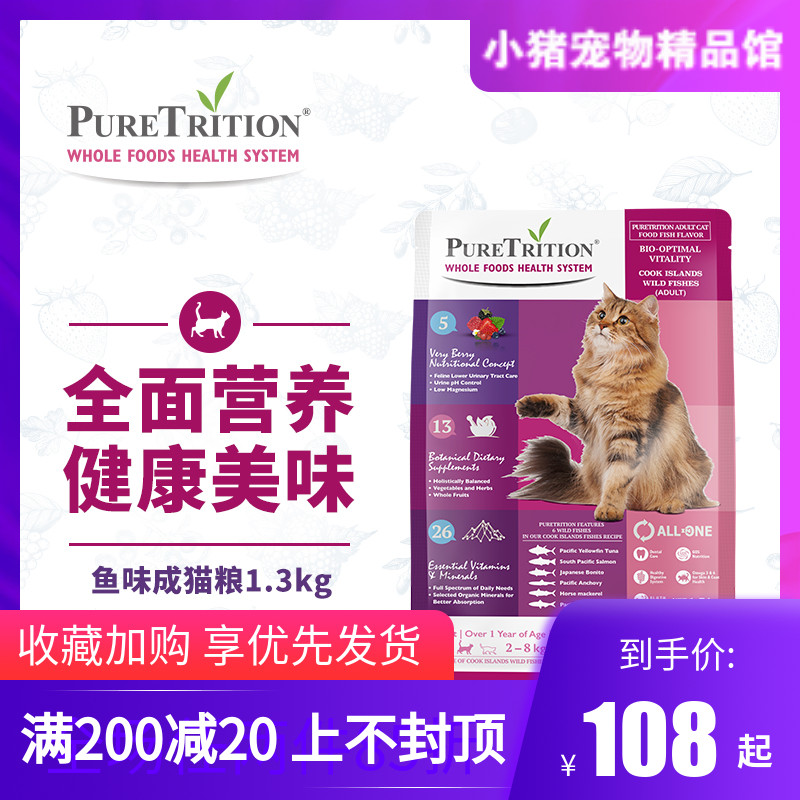澳大利亚PureTrition三文鱼吞拿鱼幼猫成猫高蛋白猫粮1.3/6kg优惠券