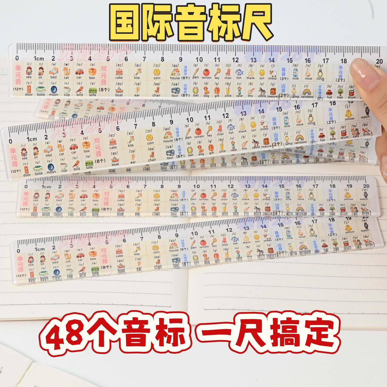 英语尺子48个国际音标直尺波浪线小学英语课自然拼读发音练习直尺