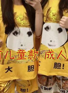 搞笑搞怪大胆龙图衣服A睡衣皇帝皇上套装一套t恤短袖短裤男女儿.