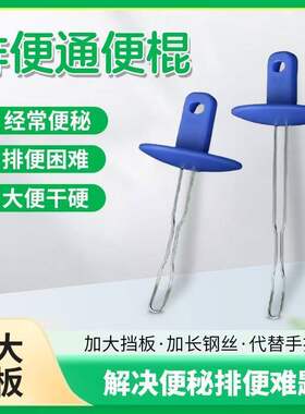 通便器老人通便器助力排便器男女通用卧床老人掏便辅助通便工具