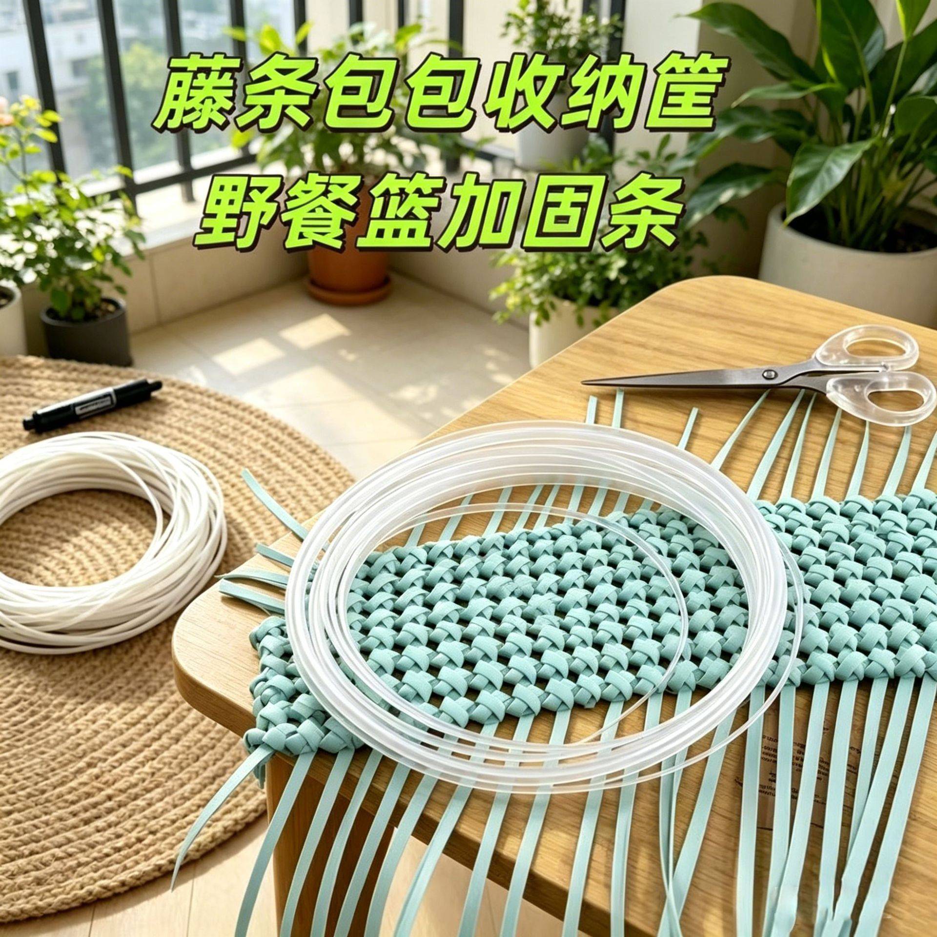 透明鱼骨胶条藤条婚纱蓬蓬裙撑定型骨架DIY藤条编织包底部加固