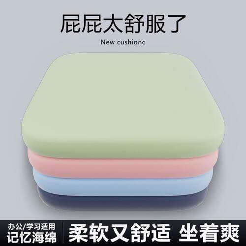记忆海绵家居屁股坐垫椅子柔软坐垫加厚四季通用清凉座垫汽车垫冰
