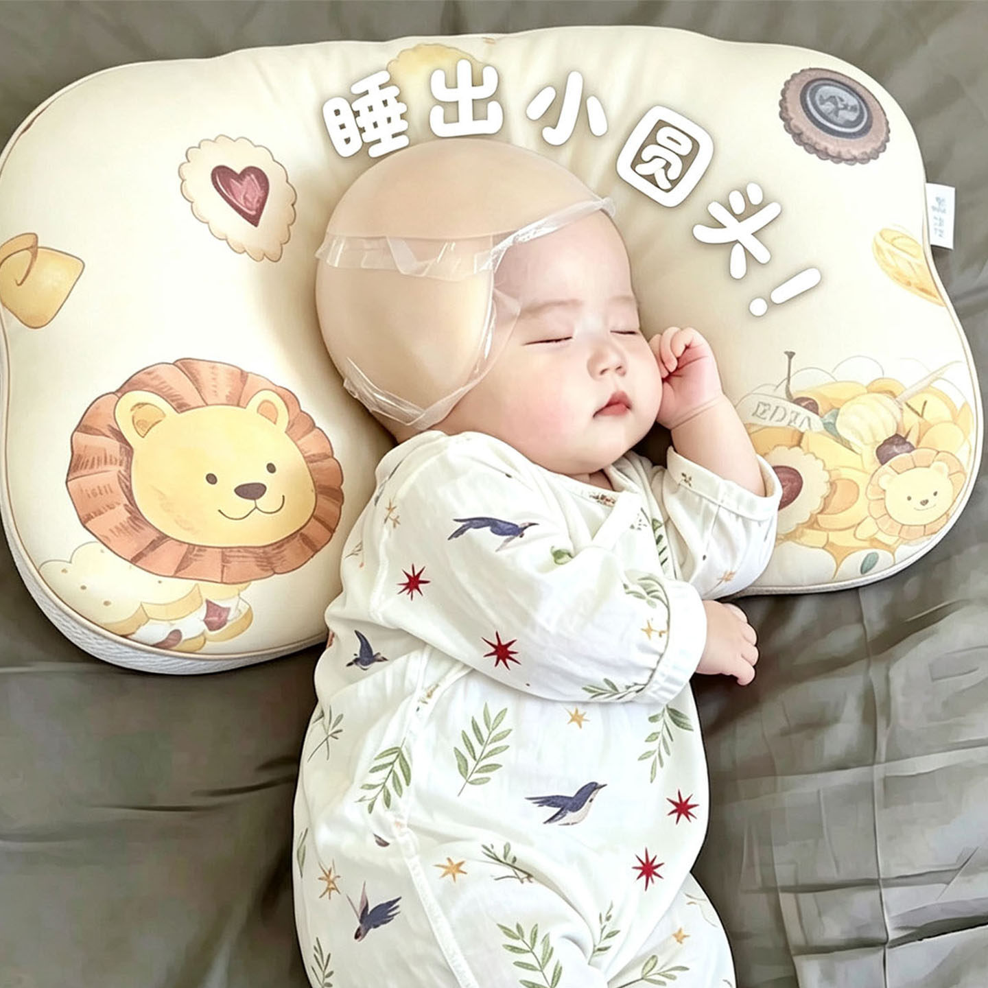 婴儿睡圆头神器!防扁头硅胶胸贴矫正调节扁头柔软加厚侧睡垫脸