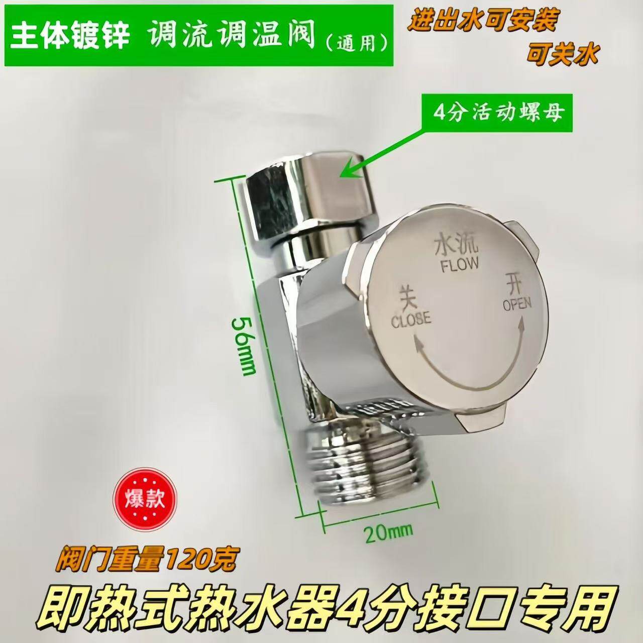 通用型即热式电热水器调温阀 调流阀水温调节阀水流开关水阀阀门