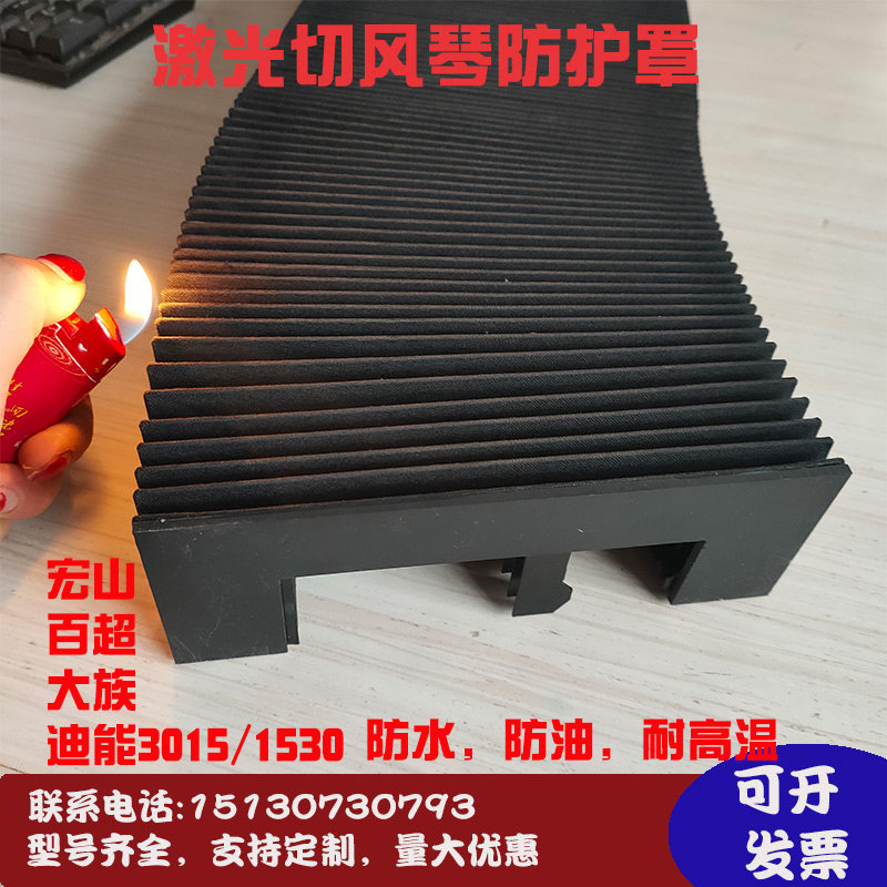 激光切割机风琴防护罩阻燃防尘罩
