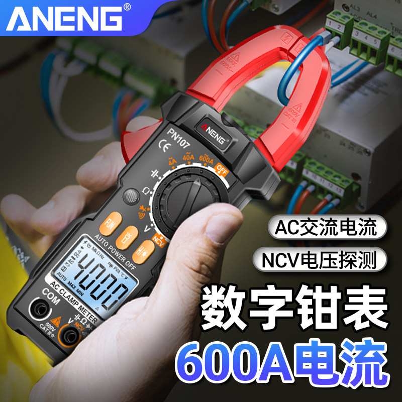 钳形表数字高精度万用电表电工专用交直流钳流表多功能钳型万能表