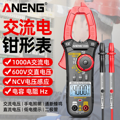 智能钳形表数字高精度万用表