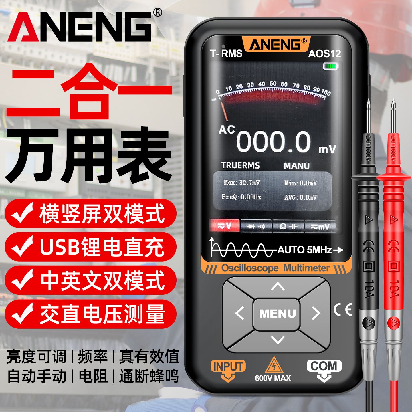 锂电直充示波器万用表数字高精度