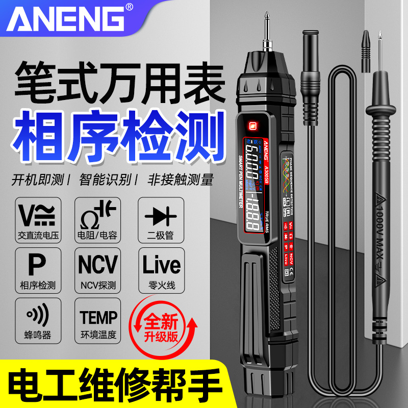 ANENG笔式万用表智能电笔多功能测电压测断线感应测电笔电工专用