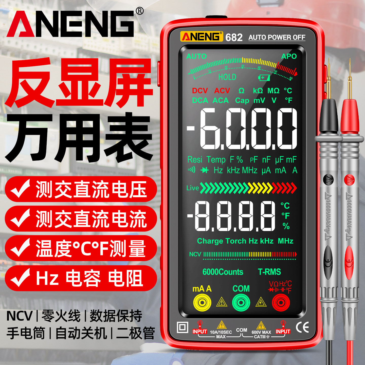 高精度万用表数字全自动智能防烧感应万能表电工专用多功能电压表