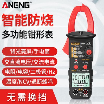 ANENG智能防烧万用表数字高精度钳形表多功能全自动钳型钳表维修