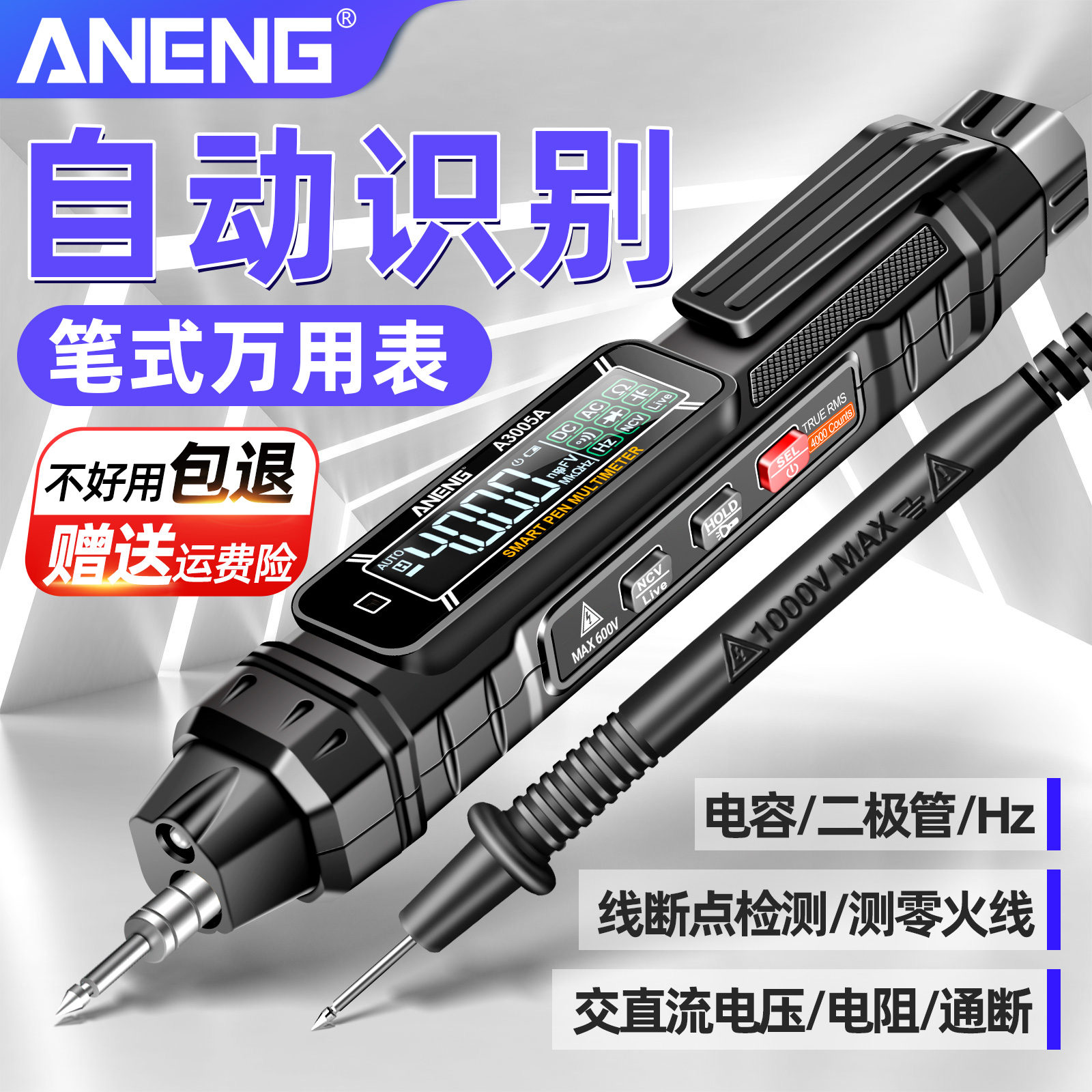 ANENG智能电笔万用表多功能测电压测断线数显感应试电笔电工专用