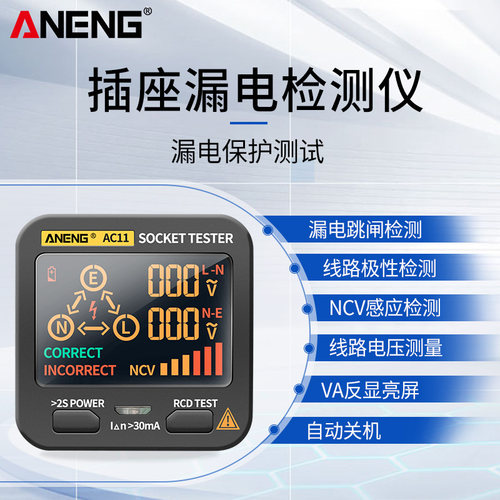 ANENG相位检测仪插座测试电源极性测电器漏电测试仪地线试电插头