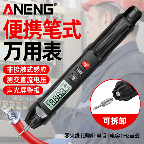 智能笔式万用表数字高精度多功能