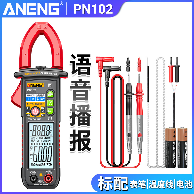 语音智能钳形表万用电表钳型交直流电流钳表多功W能电工万能表