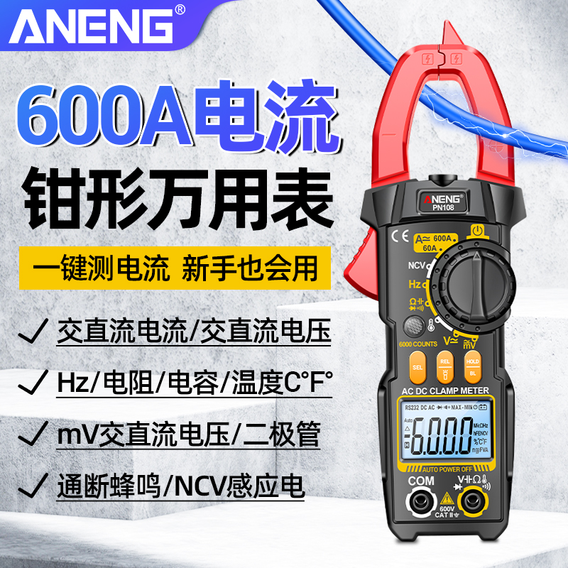 智能钳形表数字万用表电工专用