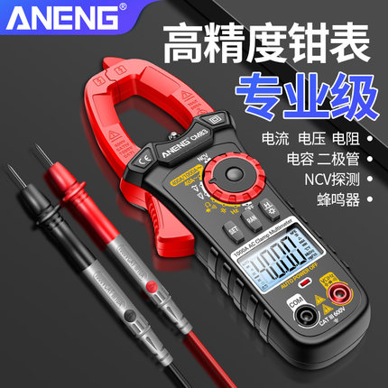 智能高精度钳形表万用表电工专用防烧自动量程数字交流钳型电流表