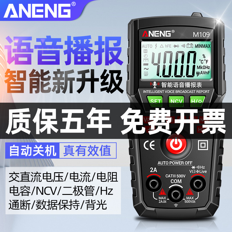智能防烧万用表语音播报数字高精度全自动量程电工专用多功能万能