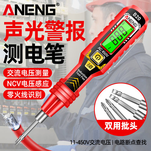 智能感应电笔电工专用多功能电压