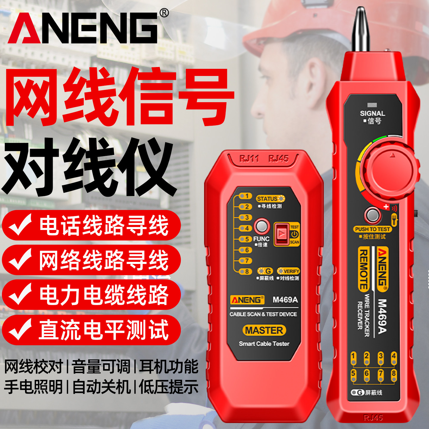 多功能网线信号检测仪高精度电话线网线检查通断电工专用寻线仪
