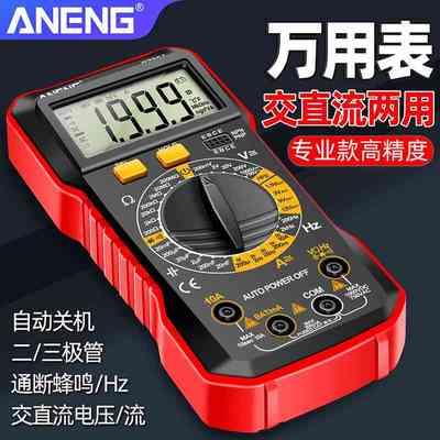 万用表数字高精度防烧便携式智能全自动维修多功能电工专用万能表