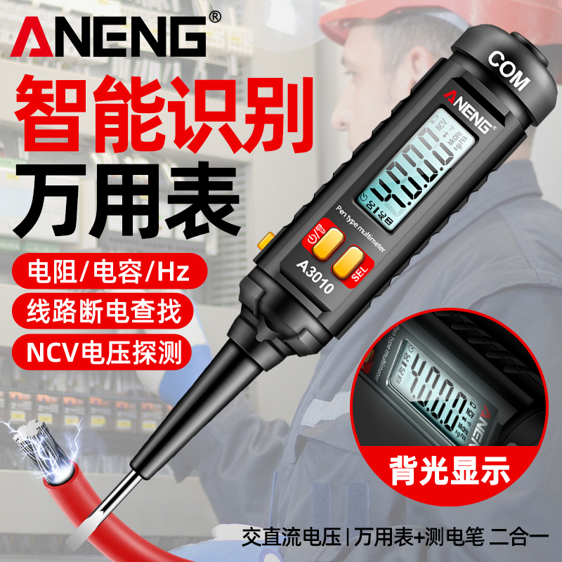 多功能电笔式万用表电工专用数字