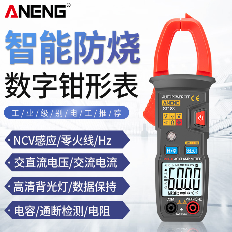 钳形表万用表数字高精度电流表钳型钳流表交直流全自动多功能智能