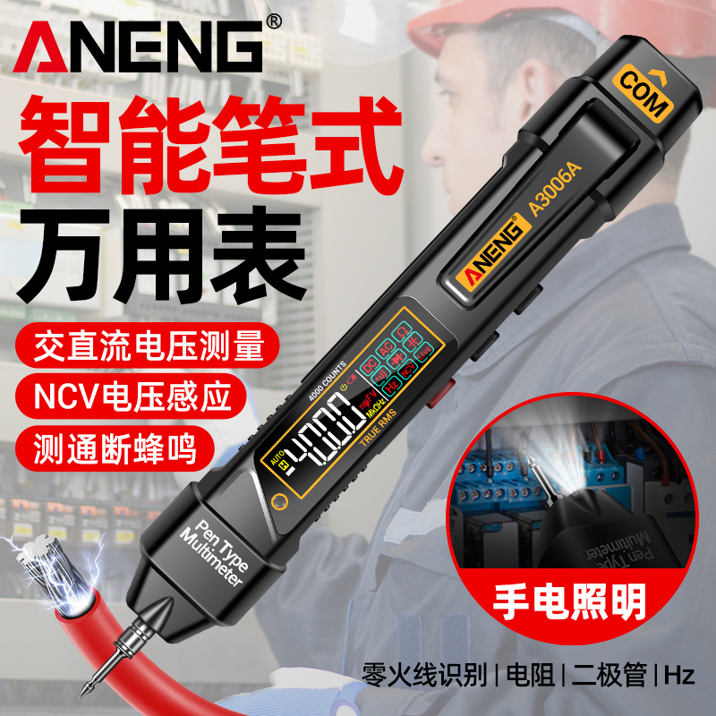 智能测电笔式万用表电工专用防烧