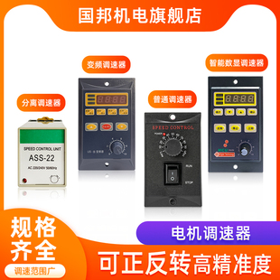 调速电机调速器智能数显/变频调速器/分离调速器/旋钮调速高精准