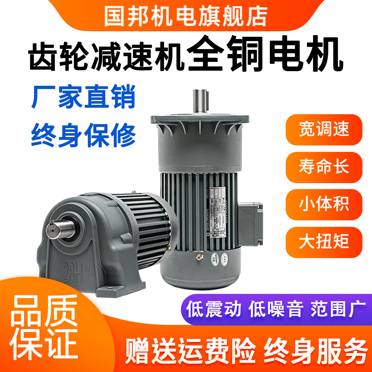 国邦减速电机380V卧式200W/400W750W变频调速1500W立式齿轮减速机