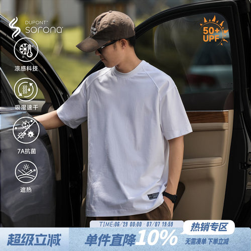 索罗娜防晒凉感速干短袖T恤