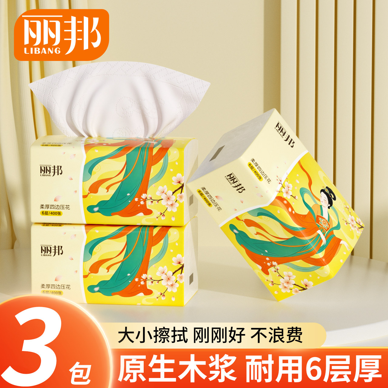 400张3包丽邦抽纸家用纸巾卫生纸整箱抽餐巾纸擦手纸面巾纸pd图片