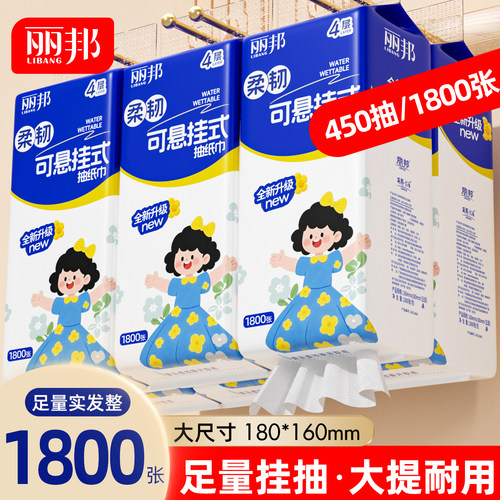 丽邦悬挂式抽纸大包家用卫生纸