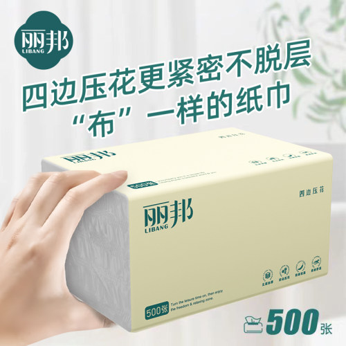 丽邦500张大包抽纸四边压花面巾纸家用整箱实惠餐巾纸宿舍纸巾pd