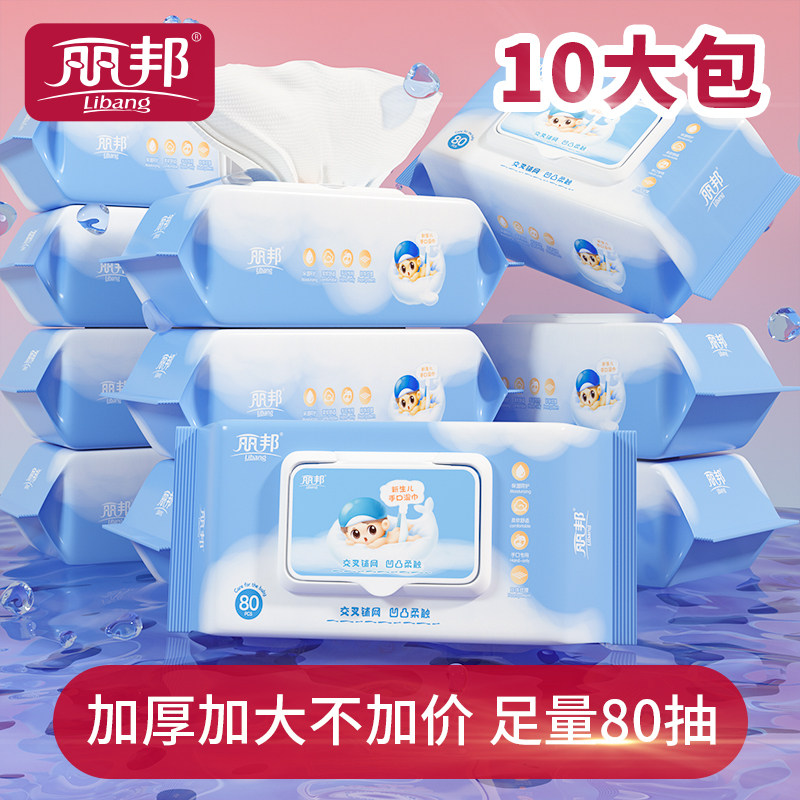 丽邦湿巾手口屁屁带盖批发整箱湿巾纸专用大包