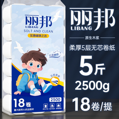 卷纸卫生纸无芯卷筒纸家用实惠装