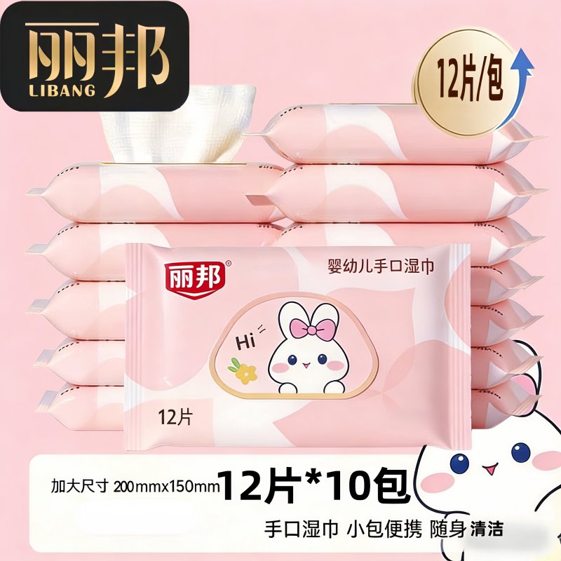 丽邦湿巾独立小包装宝宝手口湿巾儿童专用上学便携随身装湿巾