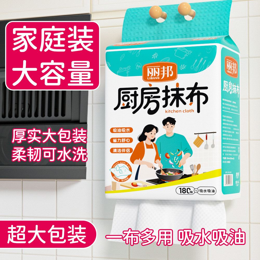 丽邦悬挂式厨房抹布吸油可水洗懒人抹布抽取式洗碗洗锅布厨房pd图片