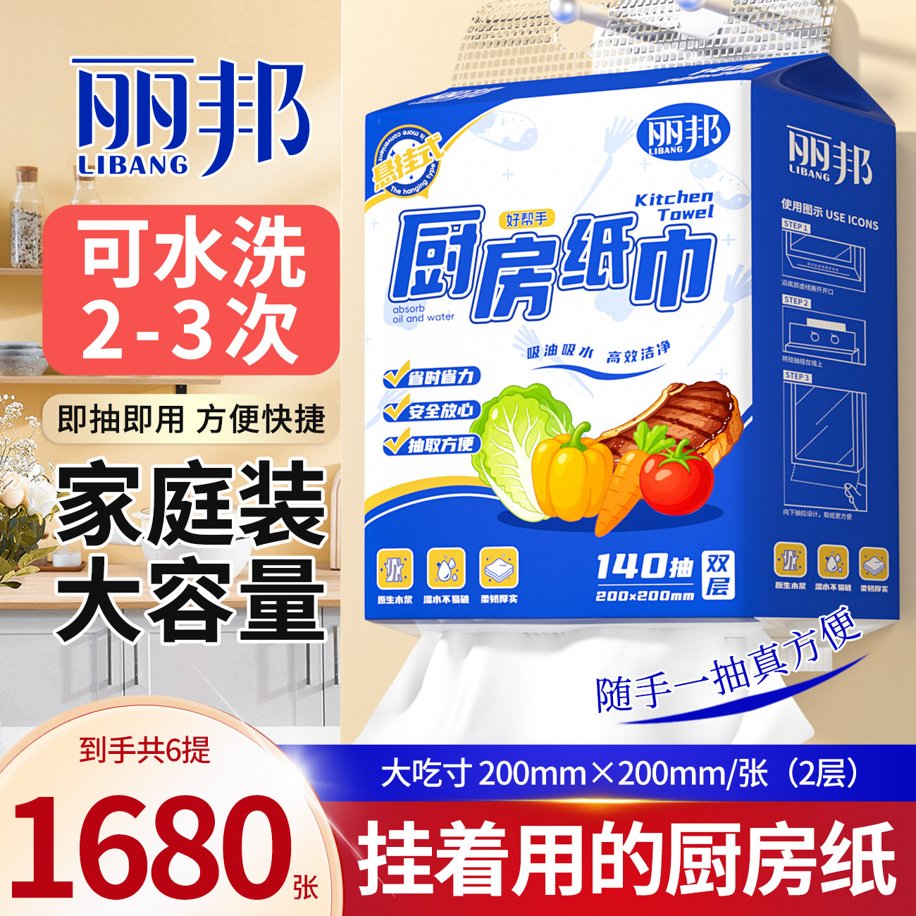 丽邦厨房纸巾悬挂式厨房抽纸吸油吸水底部抽取式干湿两用厨房用纸图片