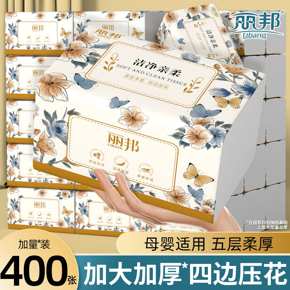 丽邦大尺寸四边压花抽纸