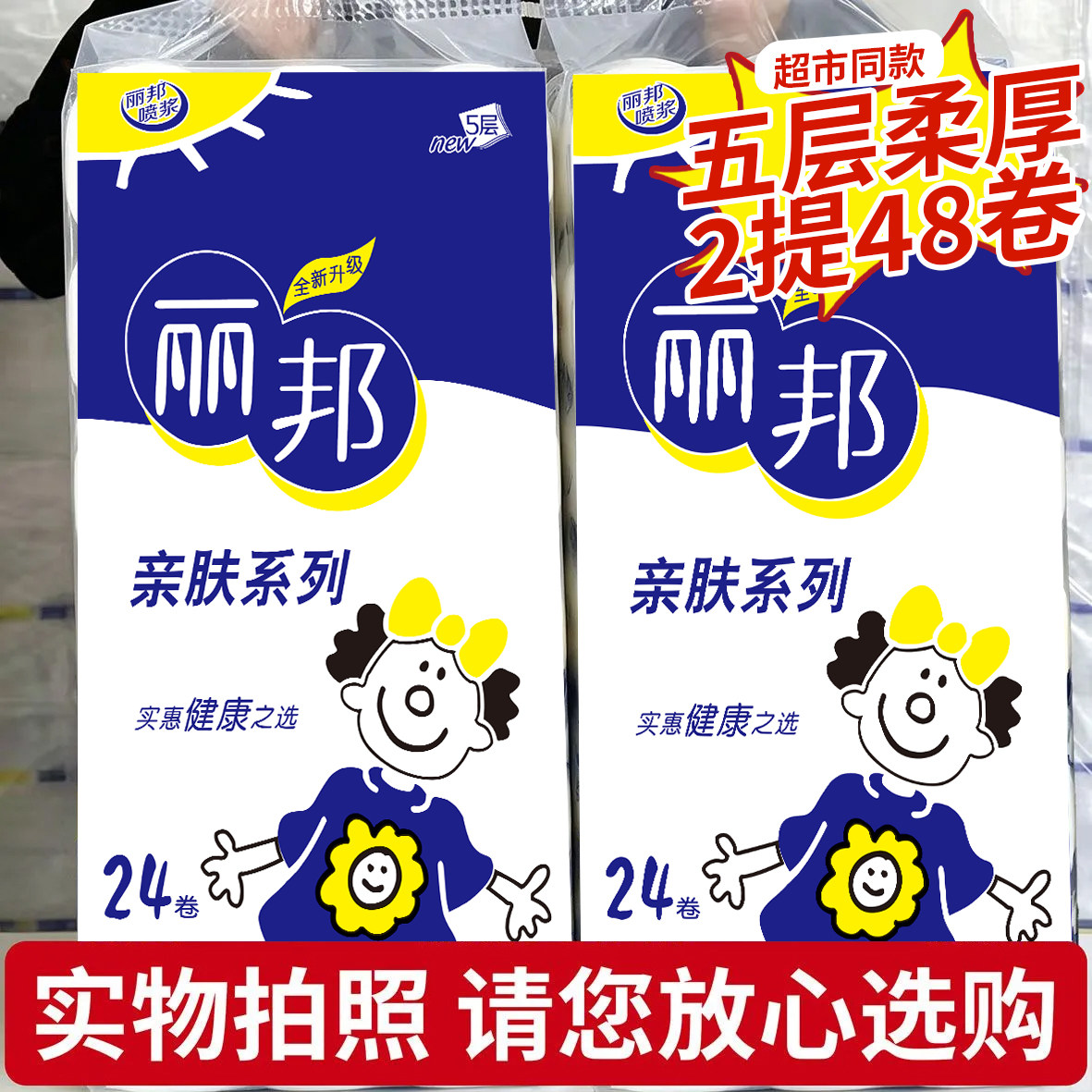 11.4斤48卷卫生纸卷纸家用无芯卷纸