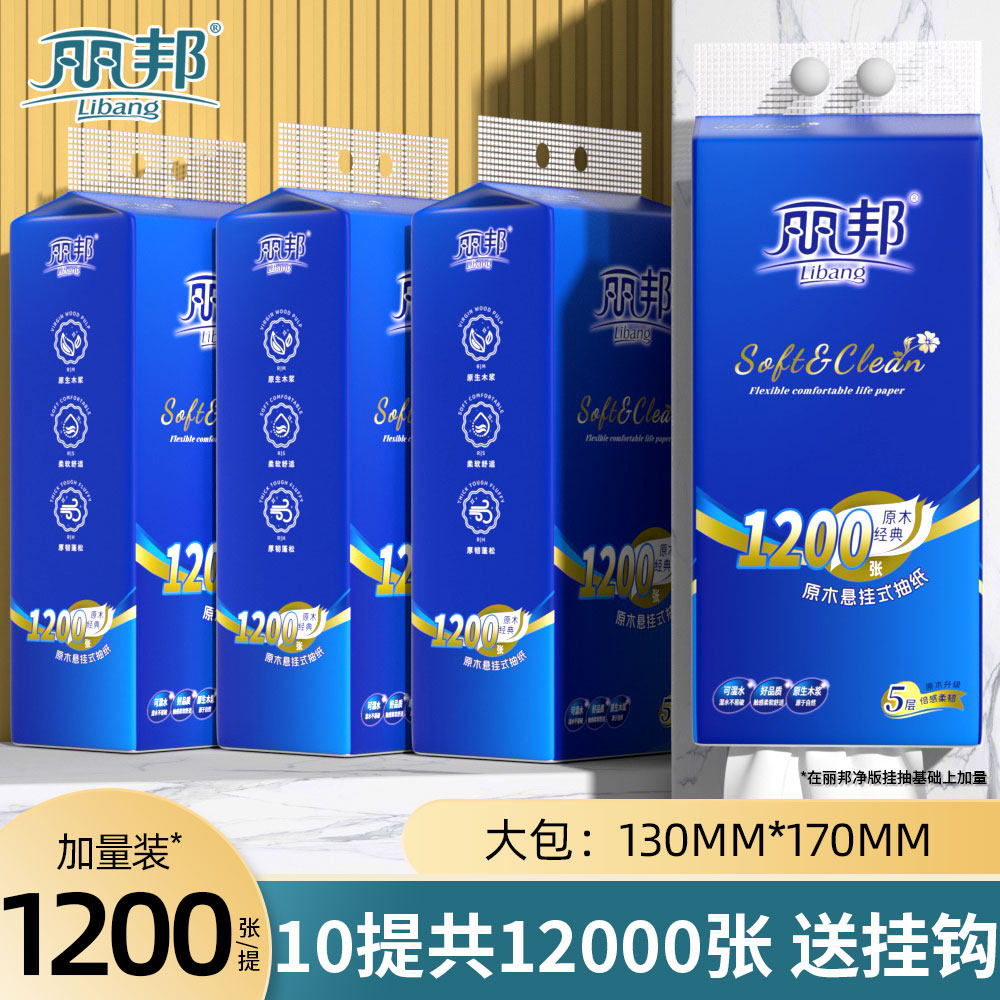 丽邦悬挂式抽纸餐巾面巾纸整箱批家用实惠装厕纸擦手卫生纸巾pd,洗护清洁剂/卫生巾/纸/香薰,悬挂式纸巾,淘宝优惠券,粉丝福利购,淘宝优惠卷