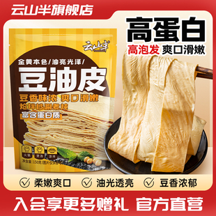 云山半豆油皮农家手工头层豆腐皮火锅菜干货老豆腐豆制品家用商用