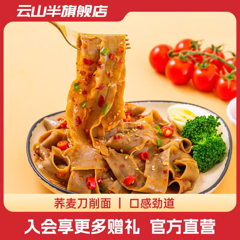【临期食品】云山半0脂肪荞麦刀削面无盐荞面条主食代餐饱腹粗粮怎么看?