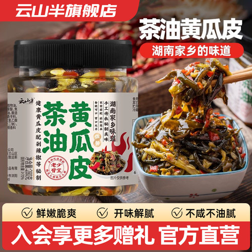 280g茶油黄瓜皮云山半下饭菜