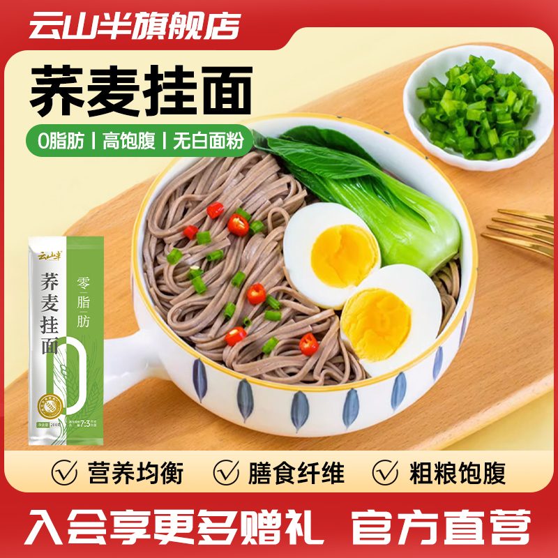 荞麦面条0脂肪低脂黑麦面
