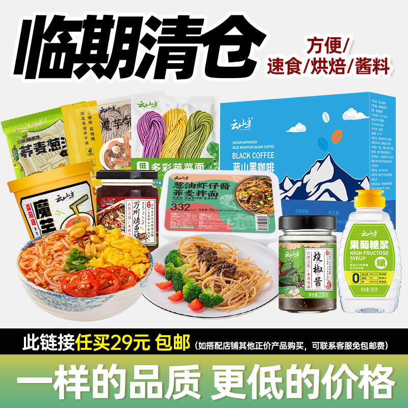 临期速食清仓特卖捡漏